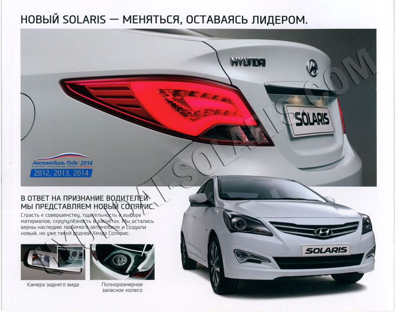 Буклет о рестайлинговом Hyundai Solaris 2014
