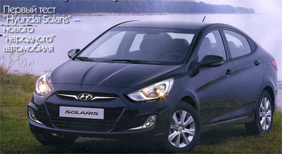 Первый тест Hyundai Solaris - нового народного автомобиля