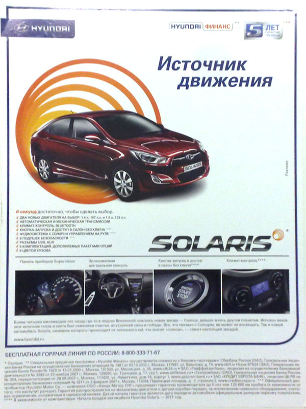  Hyundai Solaris   