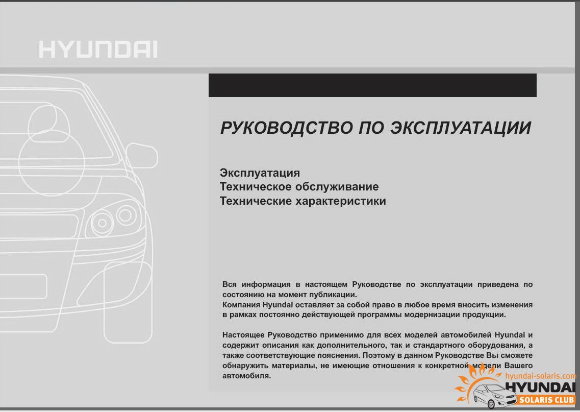 скачать руководство по эксплуатации hyundai avante 2011